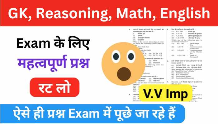 GK English Reasoning Math क 25 परशन क ऑनलइन टसट Most