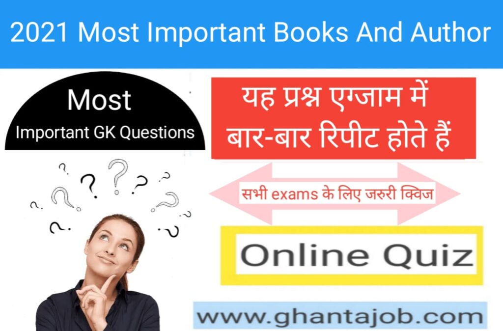 2021-top-25-important-books-and-authors-online-test-in-hindi-with-pdf-ghantajob