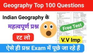 Top 100 Indian Geography Questions in hindi
