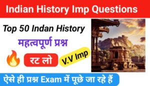 Indian History Questions in hindi 