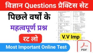 Science Quiz In Hindi