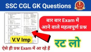 SSC CGL GK in Hindi