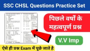 SSC CHSL Important Questions Practice Set