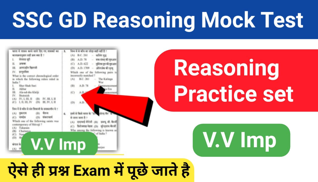 SSC GD Reasoning Mock Test