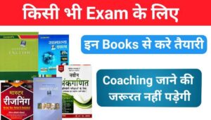 Best Books For Competitive Exams 2023