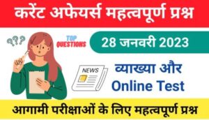 28 January 2023 Current Affairs In Hindi