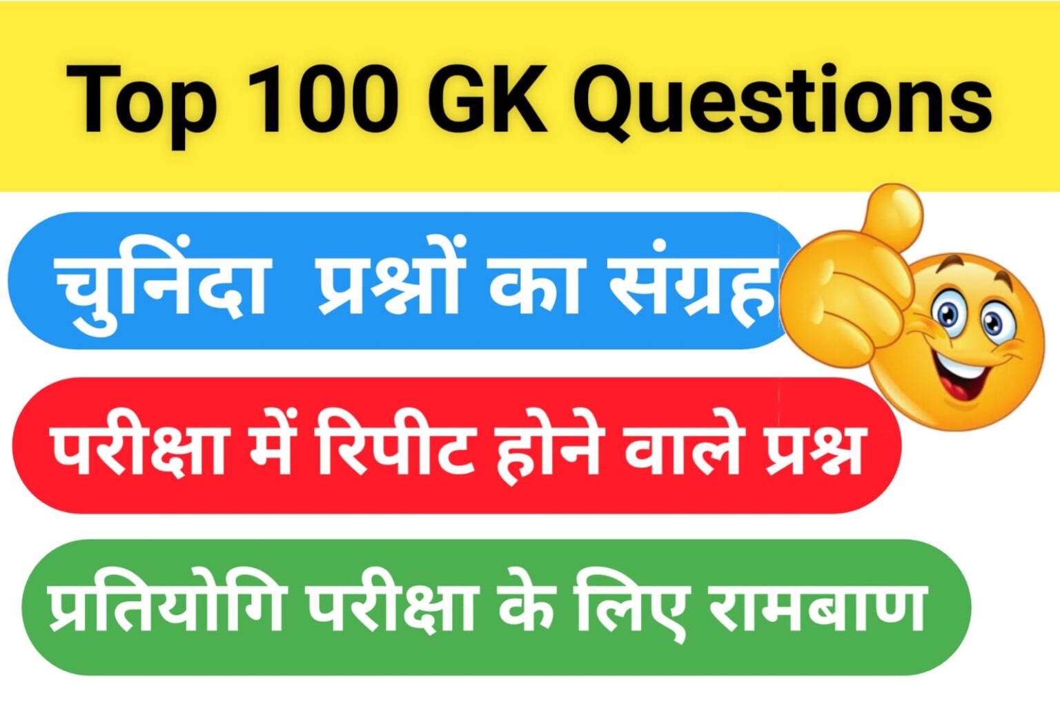 top-100-gk-mcq-questions-in-hindi-ghantajob