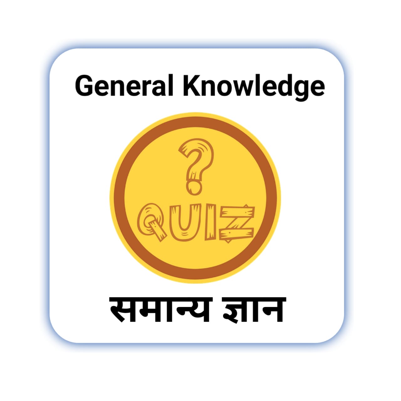 Free Online Mock Test - For All Competitive Exams » Ghanta Job