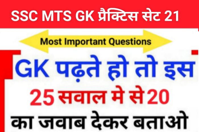 Ssc Mts Gk Questions Practice Set Ssc Mts Most Important