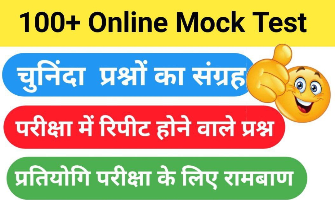 Free Online Mock Test For All Competitive Exams
