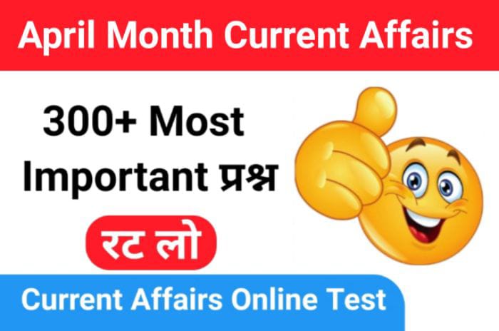 April 2023 Current Affairs in Hindi