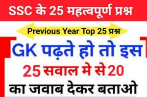 SSC Previous Year Questions Quiz
