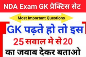 NDA Exam 2023 GK MCQ 