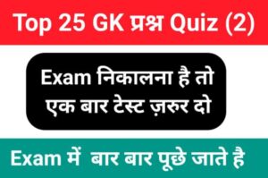 Top GK Questions