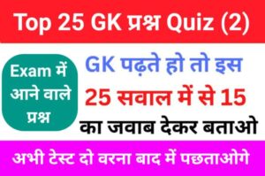 GK Quiz Questions