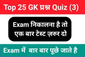 Top GK Questions