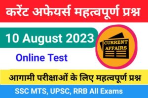 10 August 2023 Current Affairs In Hindi