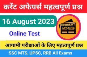 16 August 2023 Current Affairs In Hindi