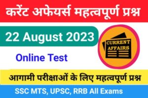 22 August 2023 Current Affairs In Hindi