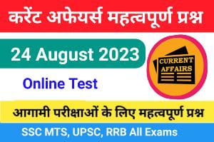 24 August 2023 Current Affairs In Hindi 