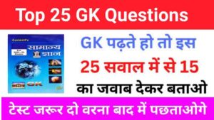 GK Questions