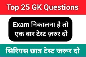 Top GK Questions