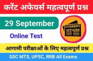 29 September 2023 Current Affairs in hindi