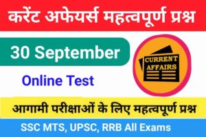 30 September 2023 Current Aaffairs in hindi
