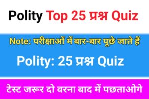Polity Quiz in Hindi 