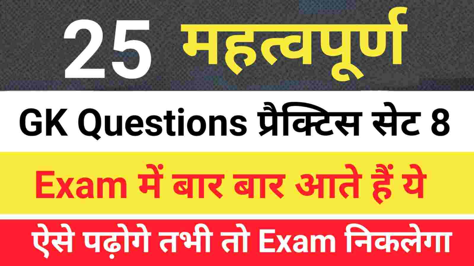 Top Gk Questions Practice Set For Cetet Uptet Ssc Gd Rrb Ntpc Ssc Upsc Bank All