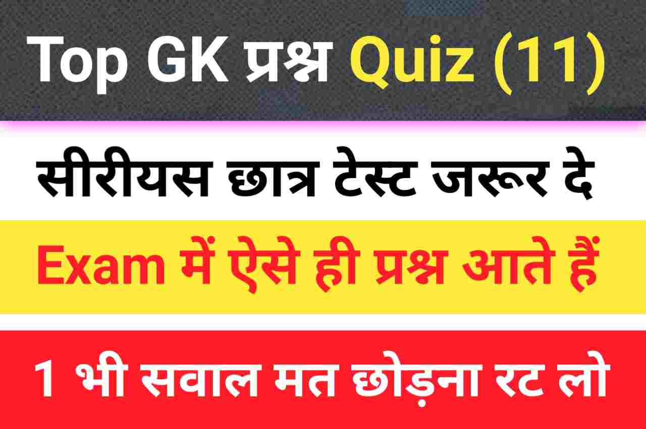 Top Gk Questions Practice Set For Cetet Uptet Ssc Gd Rrb Ntpc Ssc Upsc Bank All