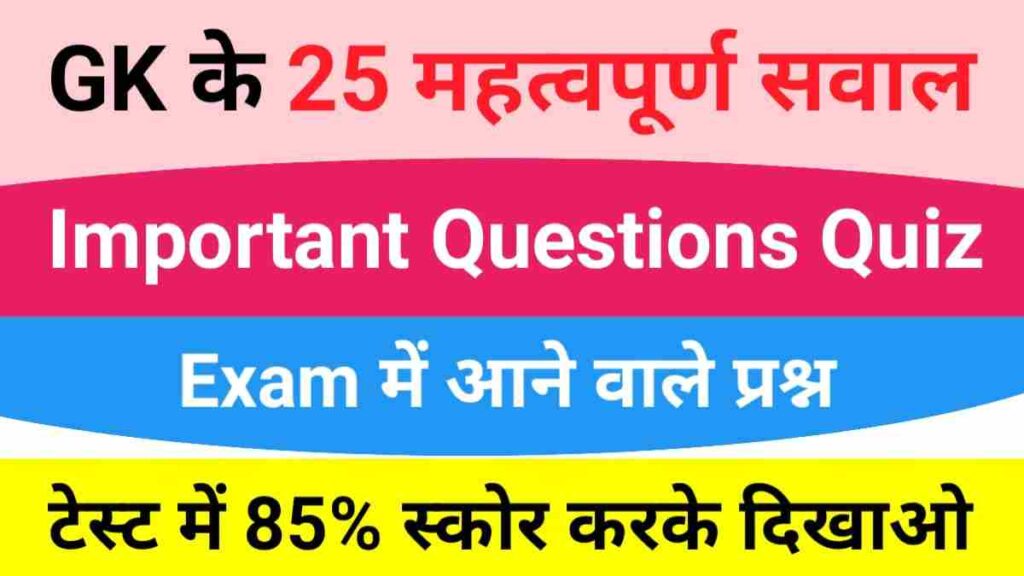 GK Questions Quiz