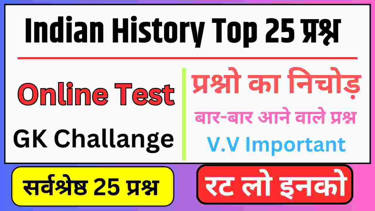Indian History Quiz