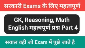 GK, English, Reasoning, Math Practice Set - 4 