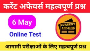 6 June Current Affairs Quiz in hindi 