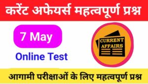 7 June Current Affairs Quiz in hindi 