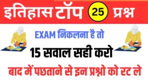 History Quiz in Hindi